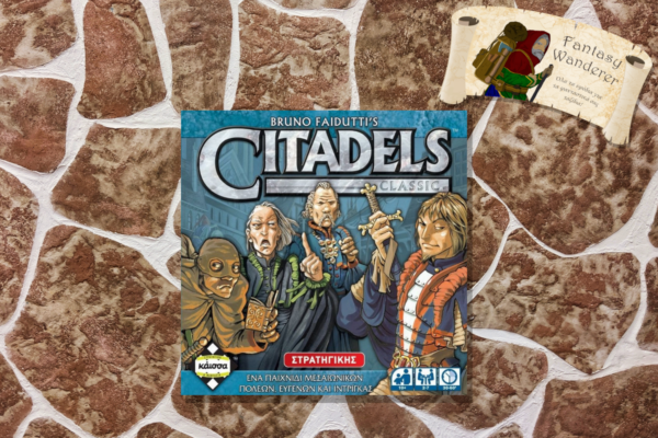 CITADELS CLASSIC (GREEK)