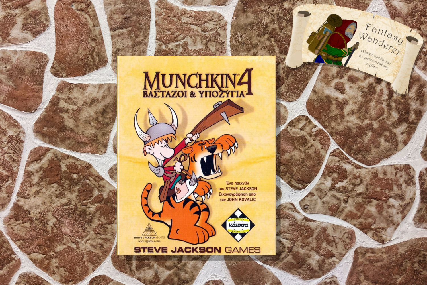 MUNCHKIN 4 ΒΑΣΤΑΖΟΙ & ΥΠΟΖΥΓΙΑ