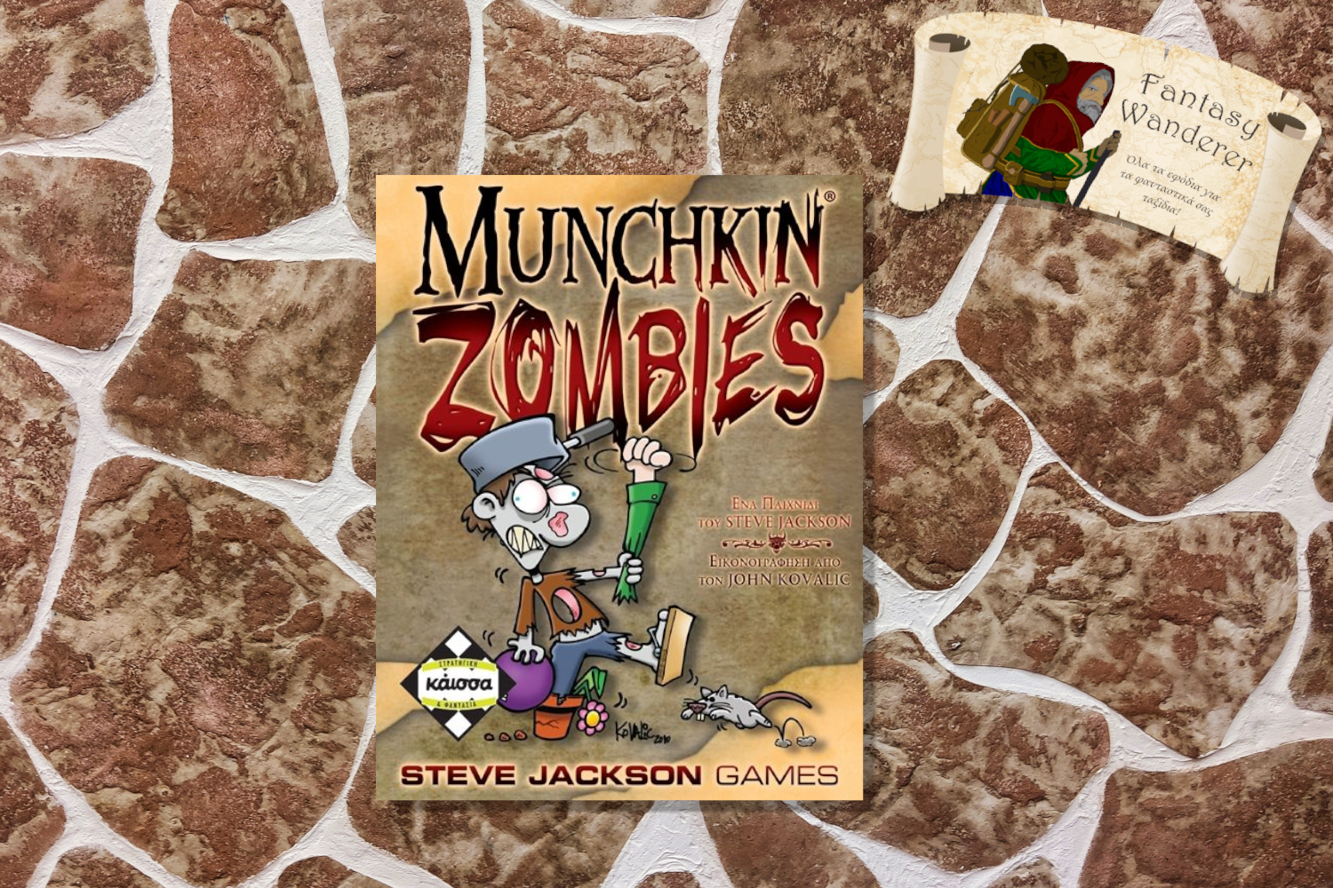 MUNCHKIN ZOMBIES (ΕΛΛΗΝΙΚΗ ΕΚΔΟΣΗ)