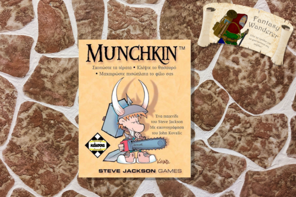 MUNCHKIN (ΕΛΛΗΝΙΚΟ)