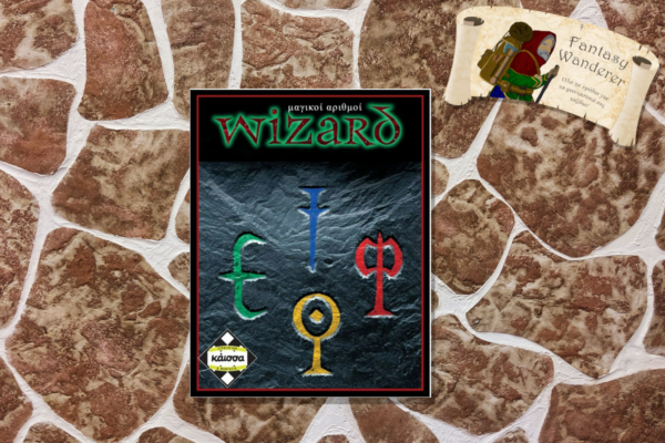 Wizard (Μαγικοί Αριθμοί)