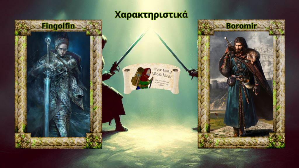 Χαρακτηριστικά Fingolfin vs Boromir