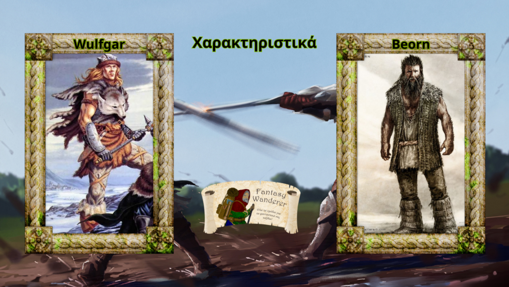 Χαρακτηριστικά Wulfgar vs Beorn