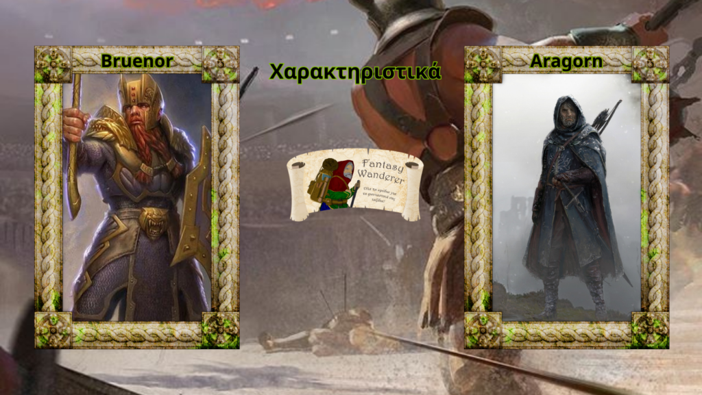 Χαρακτηριστικά Bruenor vs Aragorn