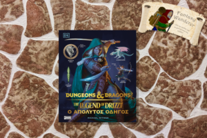 Dungeons and Dragons The Legend of Drizzt – Ο Απόλυτος Οδηγός (Σκληρό Εξώφυλλο)