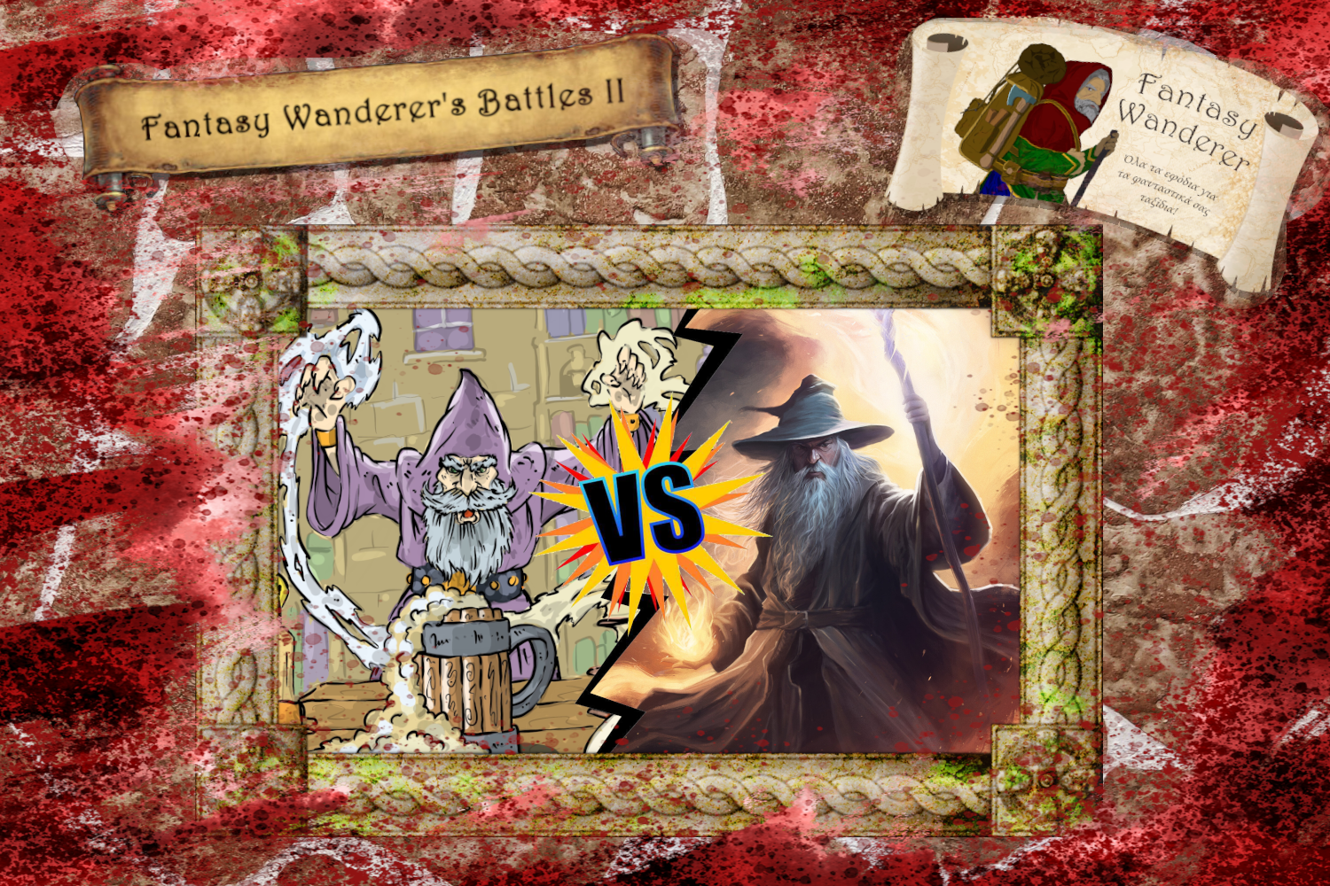 FWB2: Αποτέλεσμα Runemage Odinson Vs Gandalf the Grey (Φάση των 8)