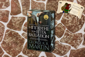 Ο Ιππότης των Επτά Βασιλείων