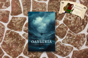 OΔΥΣΣΕΙΑ – Ο δρόμος της επιστροφής